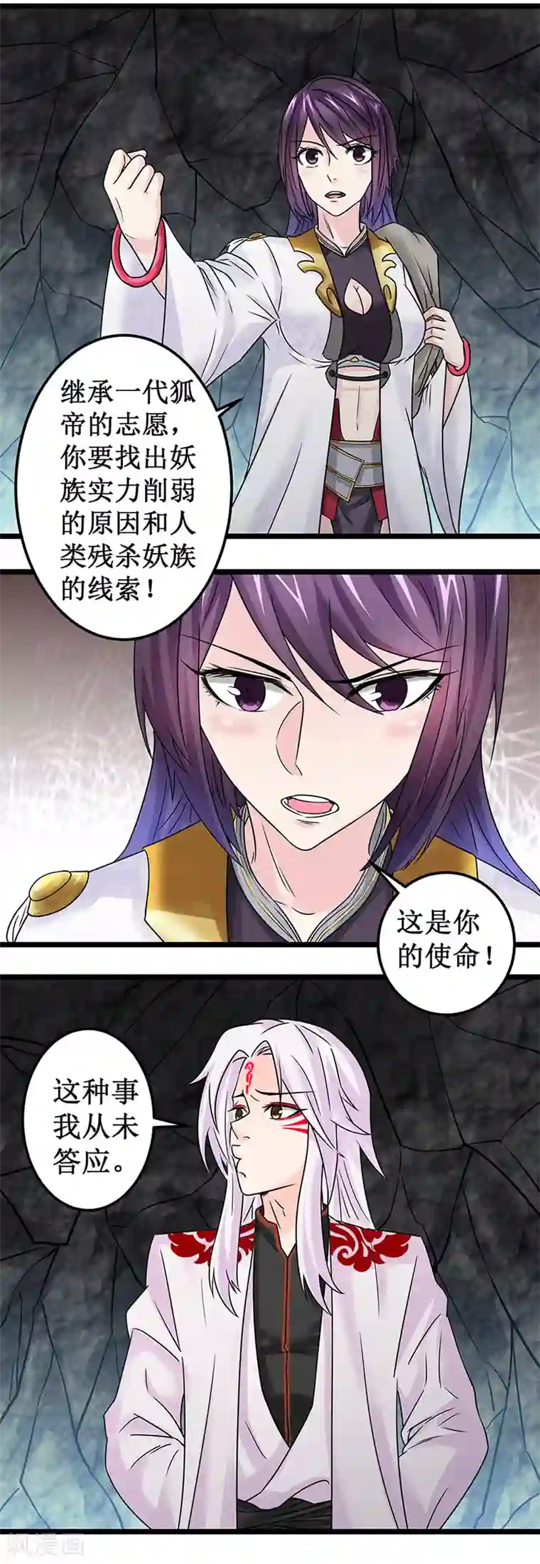 九尾狐妖的剑灵妻第13话 结束即开始