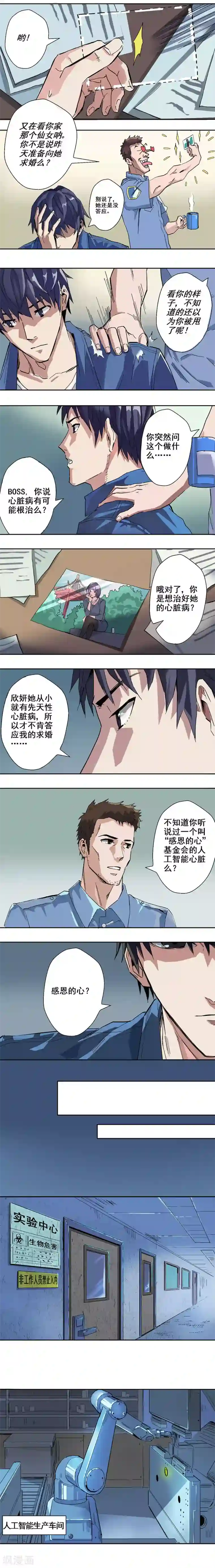 寄生告白第2话