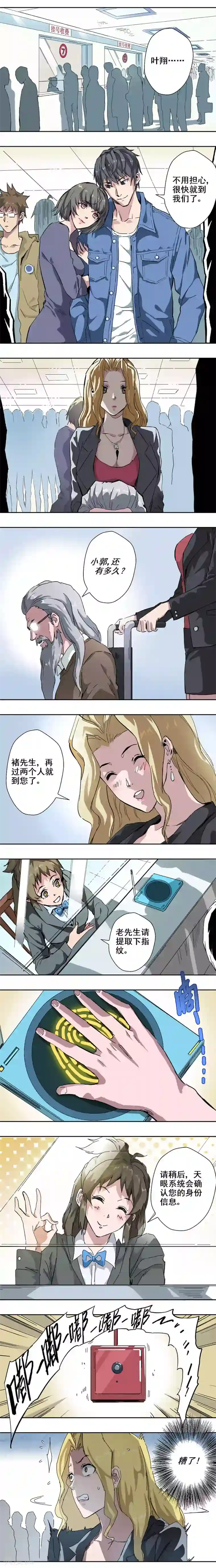 寄生告白第3话