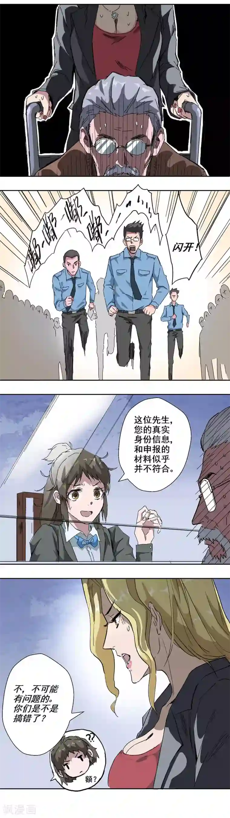 寄生告白第3话