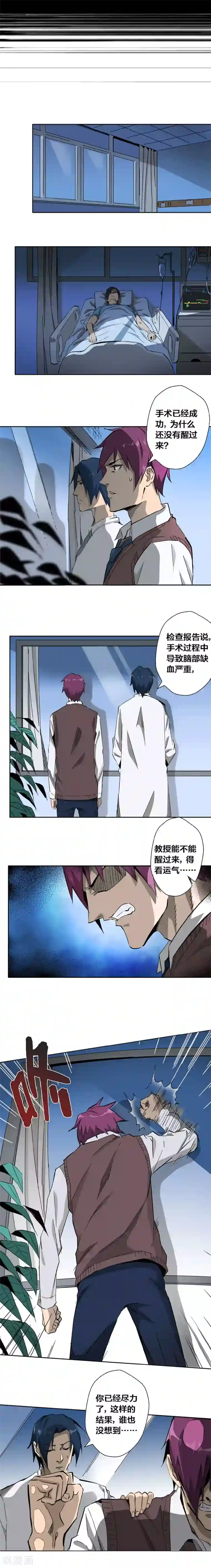 寄生告白第8话