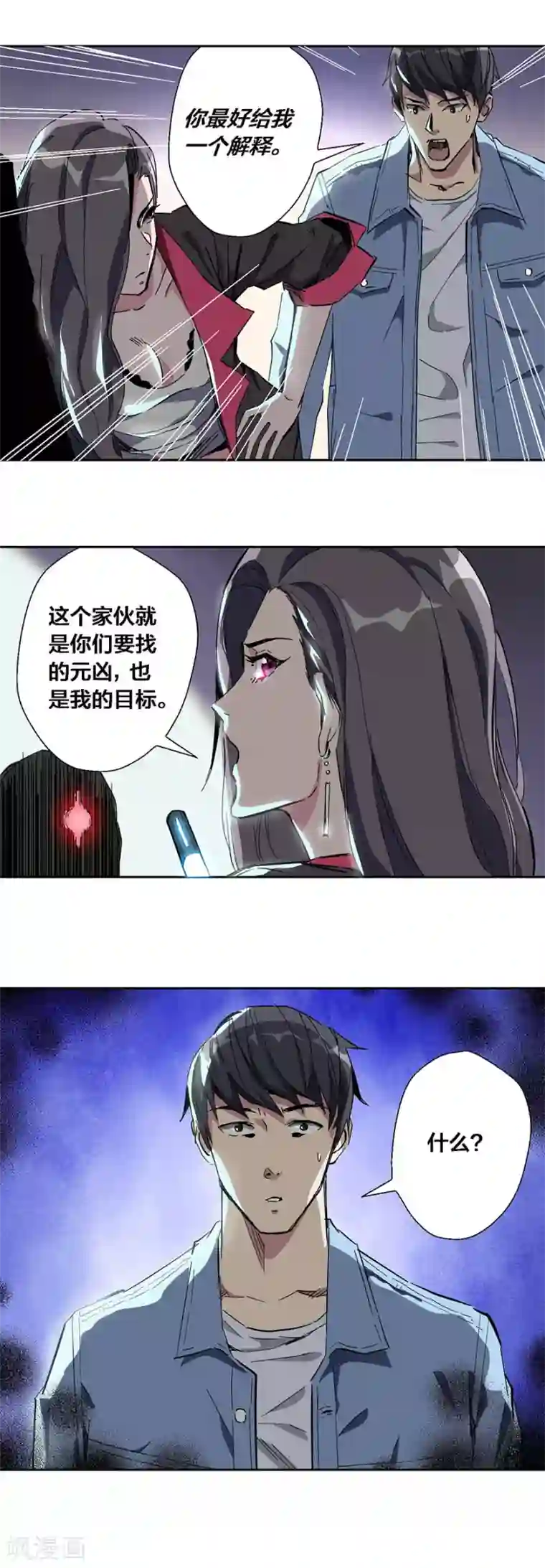 寄生告白第10话