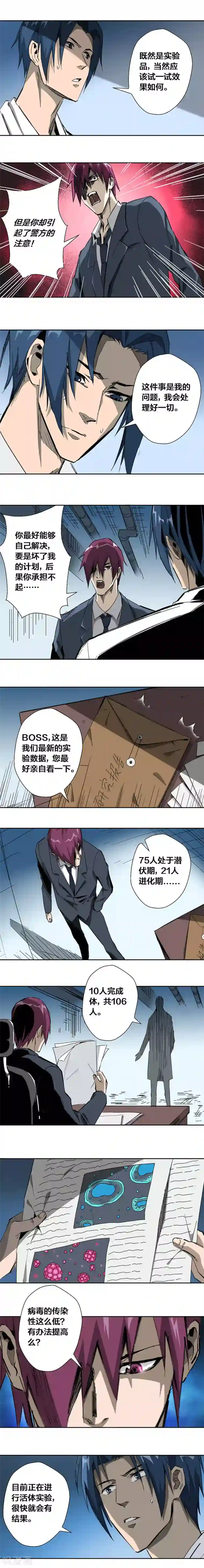 寄生告白第11话