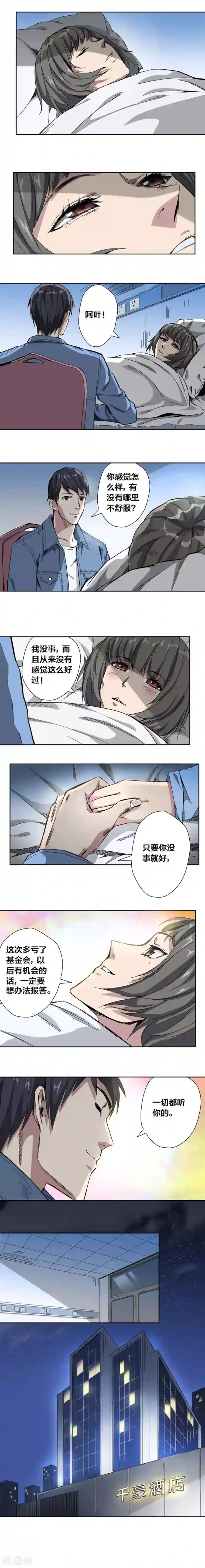 寄生告白第13话