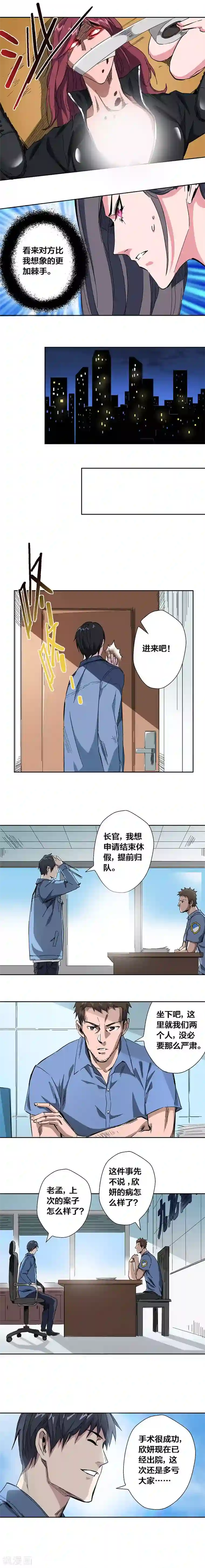 寄生告白第16话