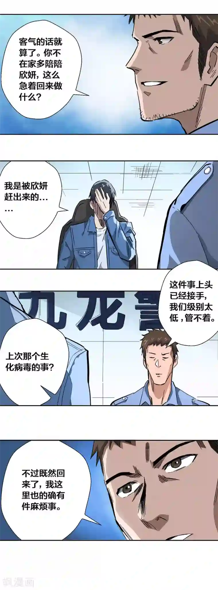 寄生告白第16话