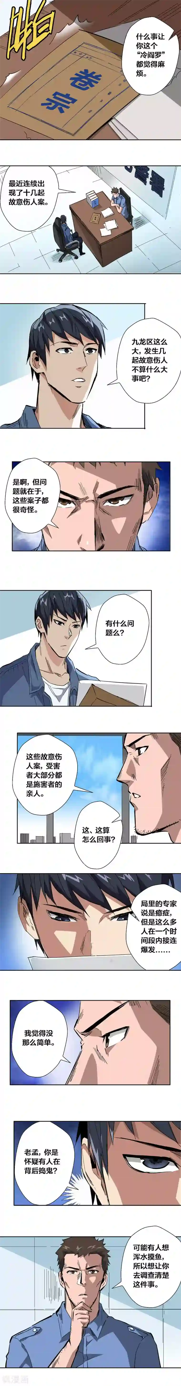 寄生告白第17话