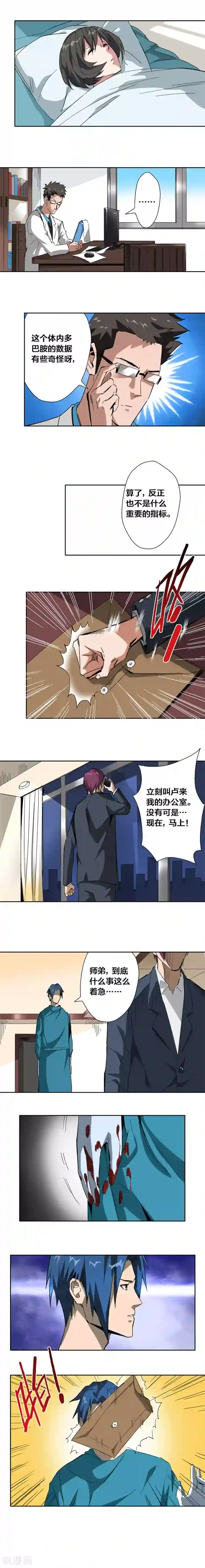 寄生告白第18话