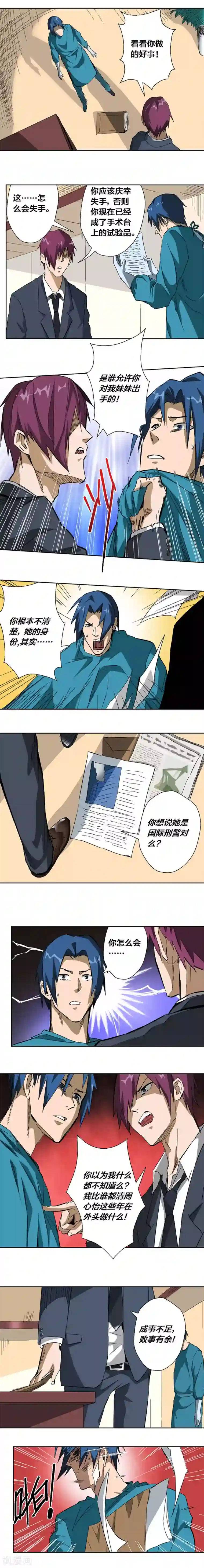 寄生告白第18话