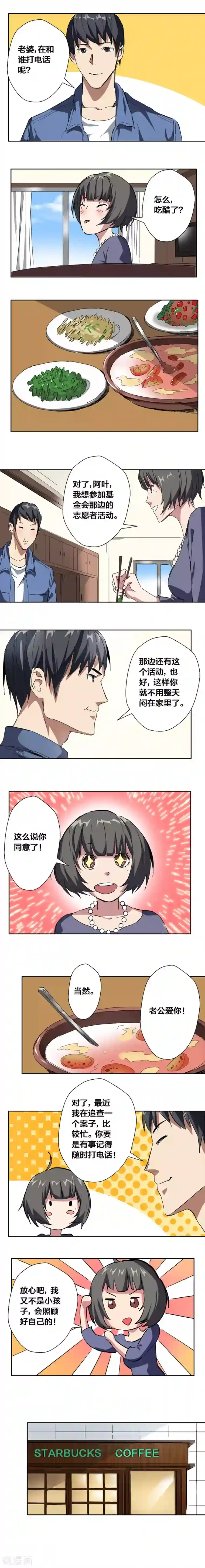 寄生告白第21话