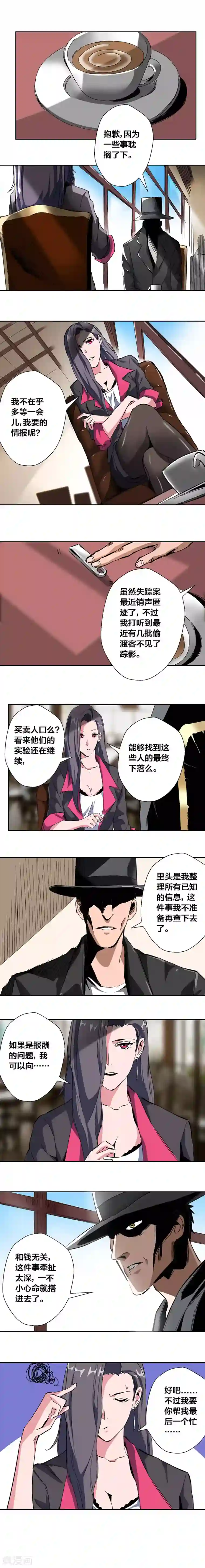 寄生告白第21话