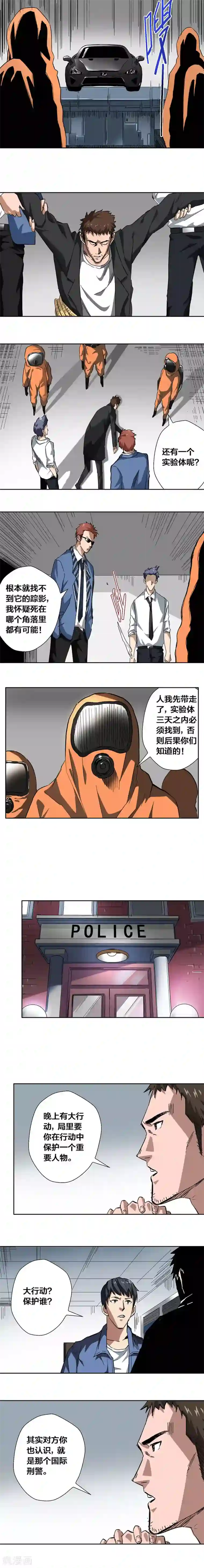 寄生告白第23话