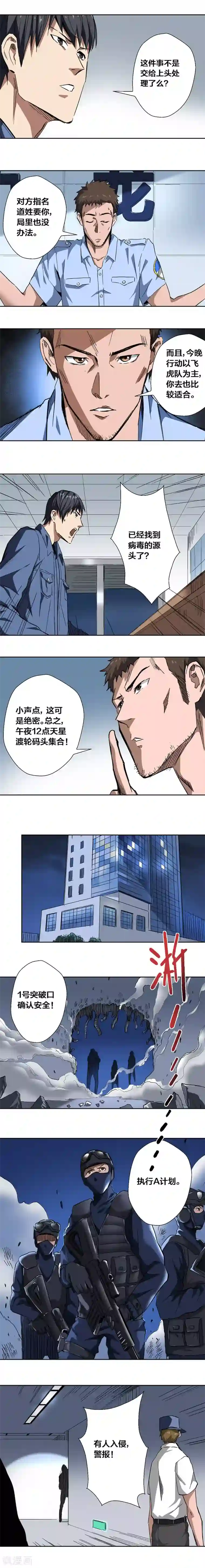 寄生告白第23话