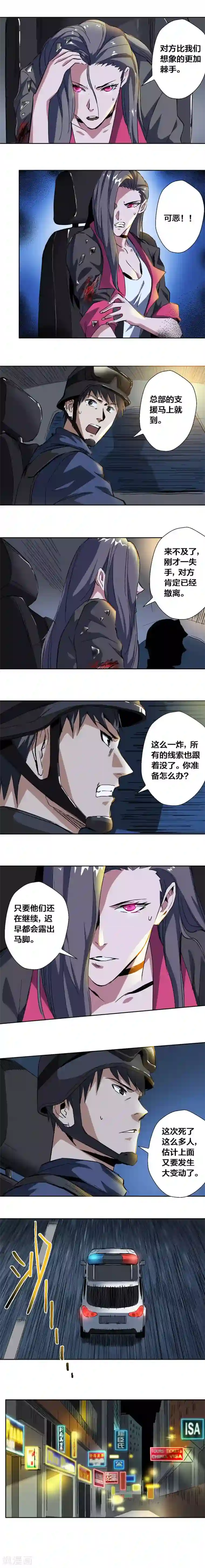 寄生告白第25话