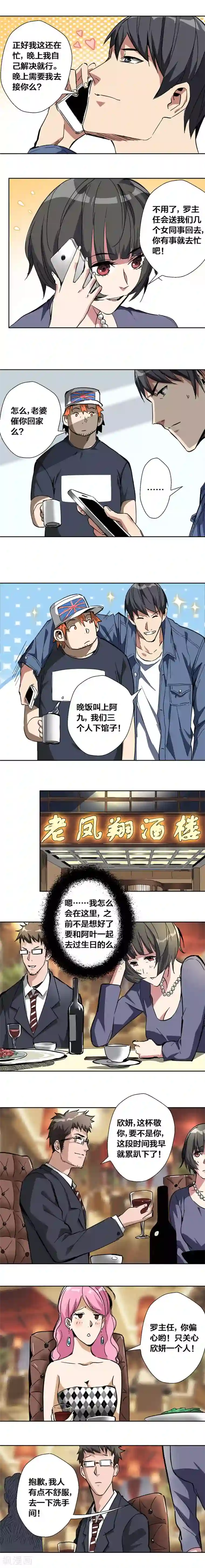 寄生告白第28话