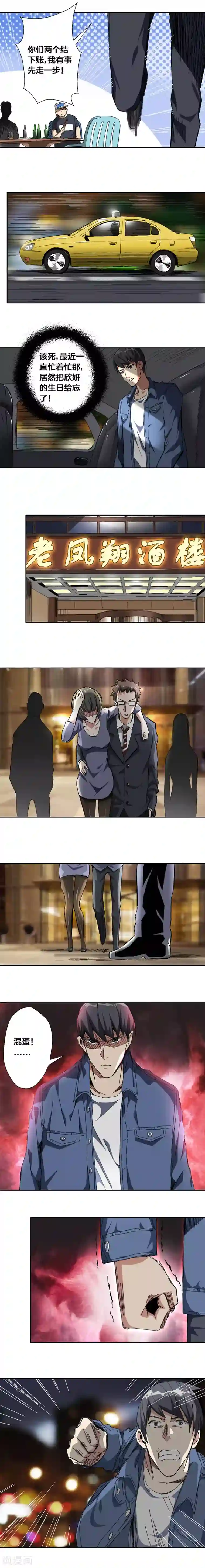 寄生告白第29话