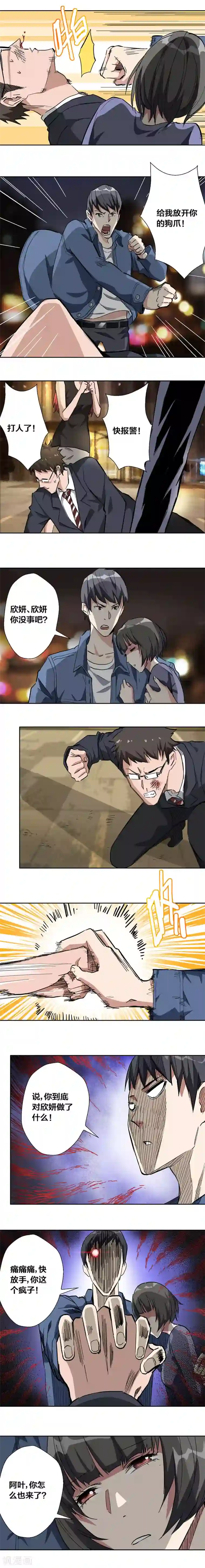 寄生告白第29话