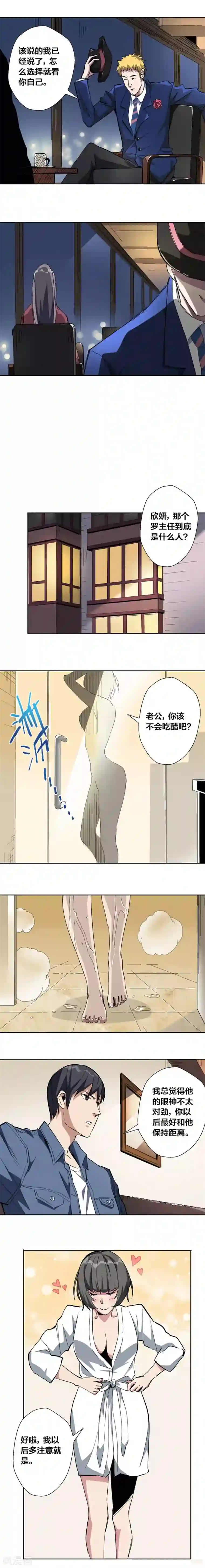 寄生告白第31话