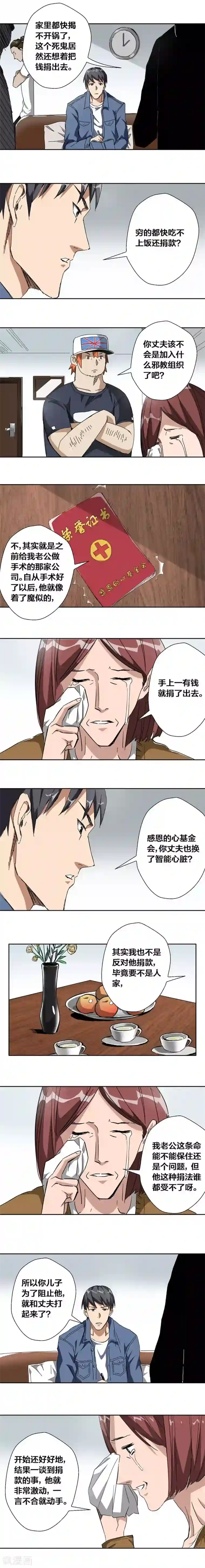 寄生告白第32话