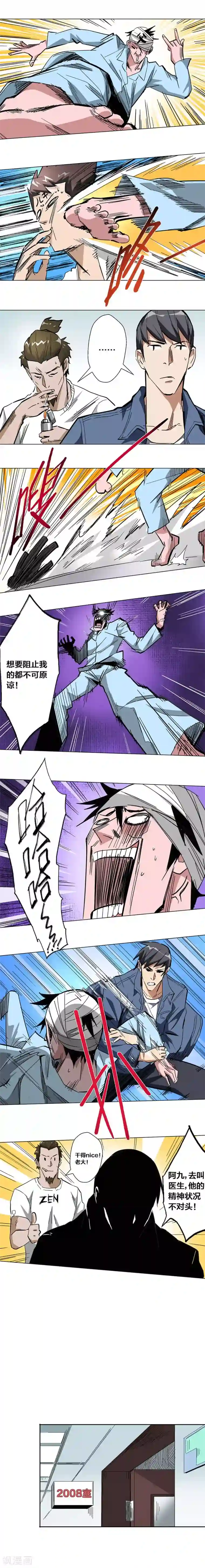 寄生告白第33话