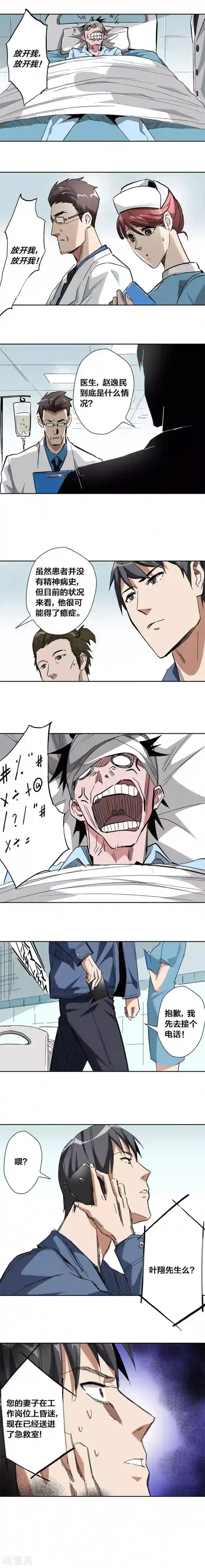 寄生告白第33话