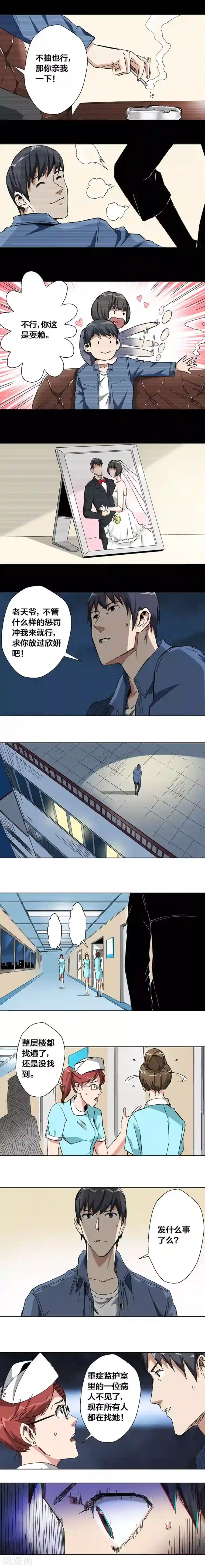 寄生告白第36话