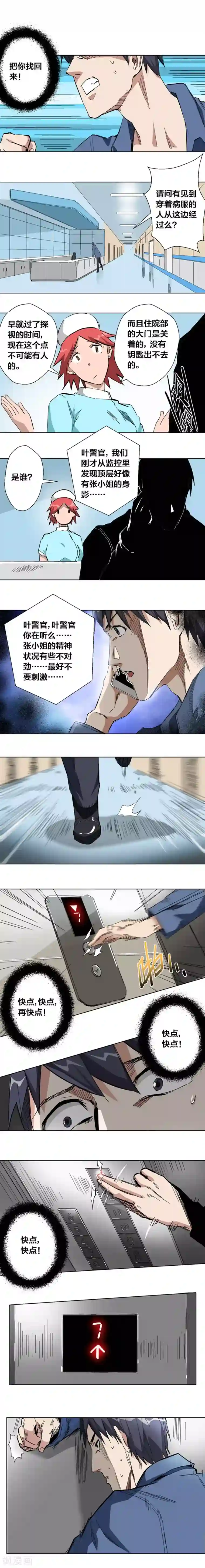 寄生告白第37话