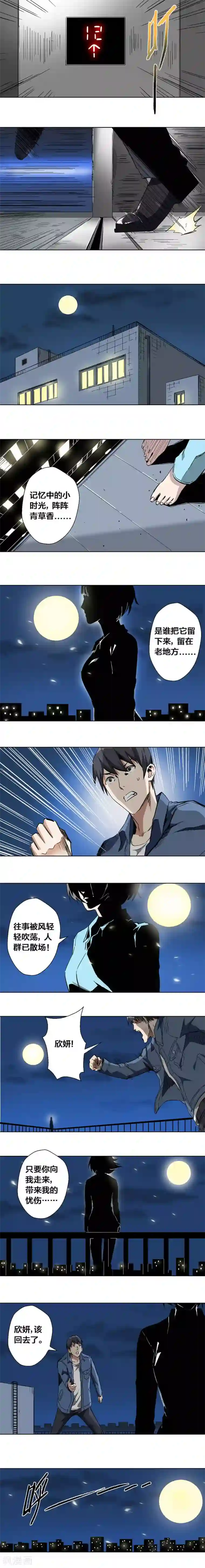 寄生告白第38话