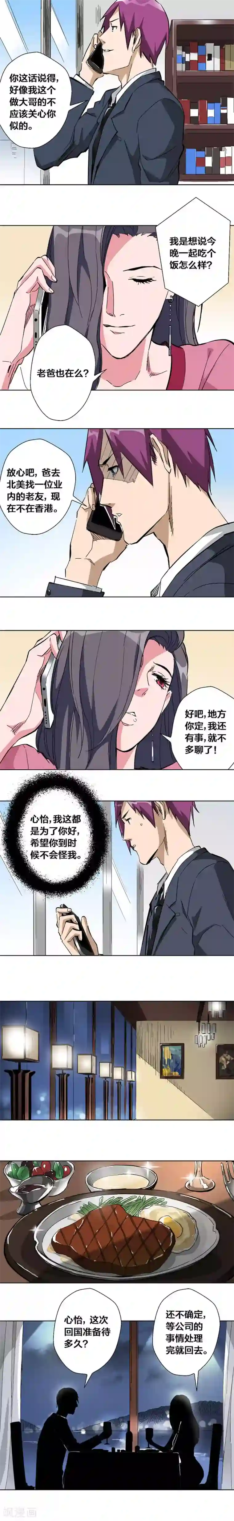 寄生告白第40话