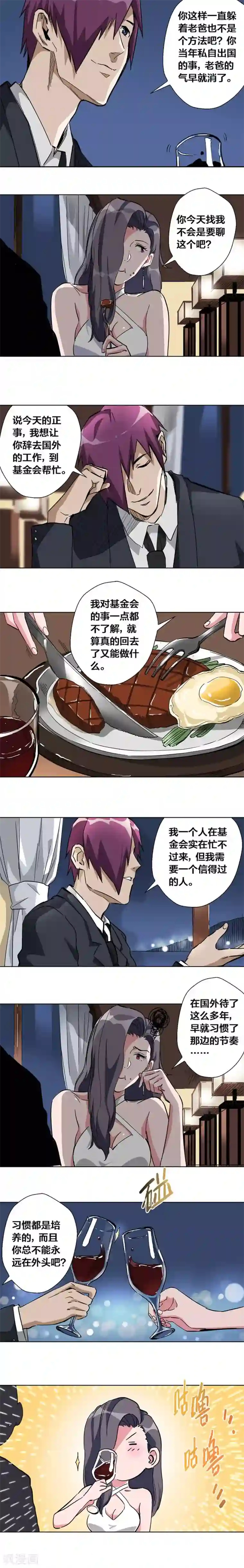 寄生告白第40话