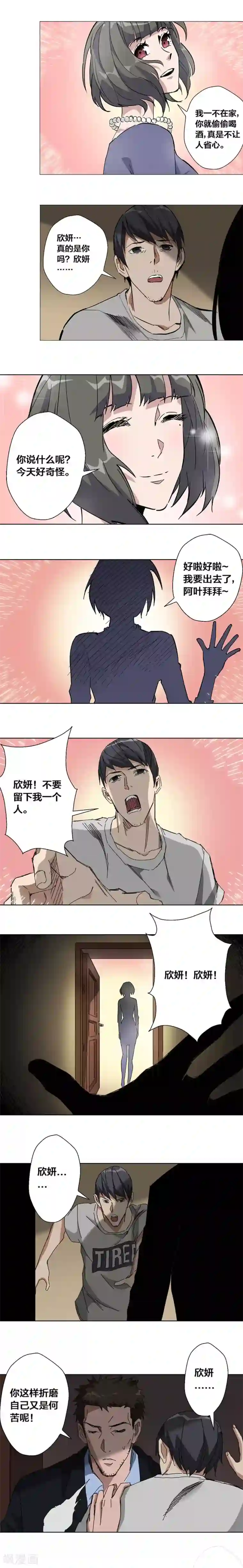 寄生告白第41话