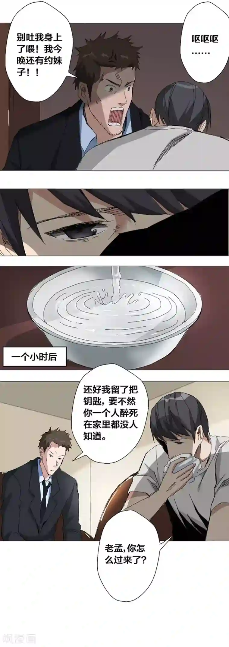 寄生告白第41话