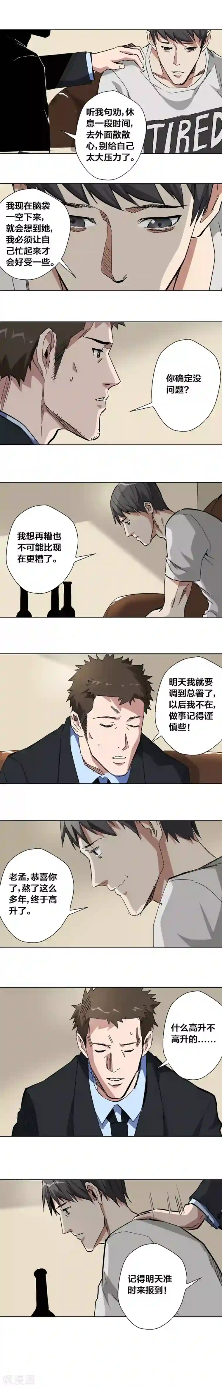 寄生告白第42话