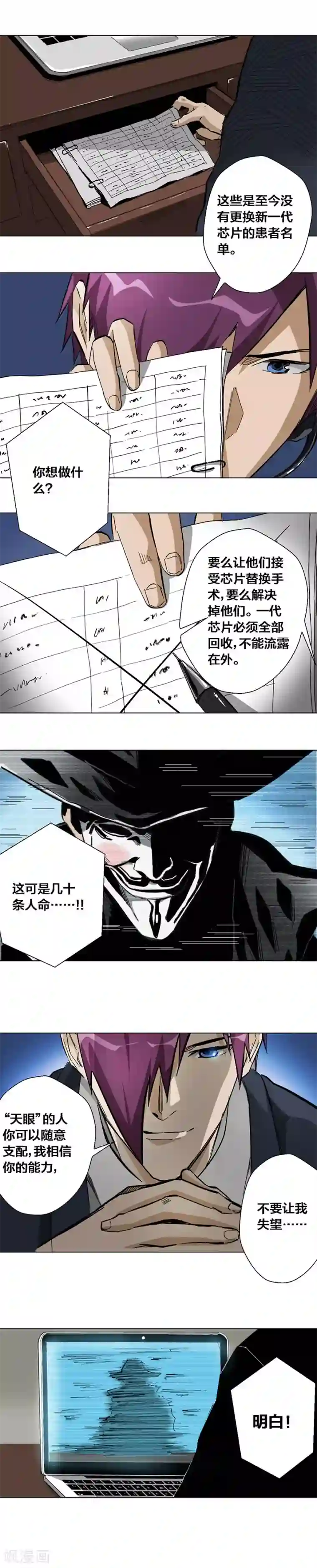 寄生告白第42话