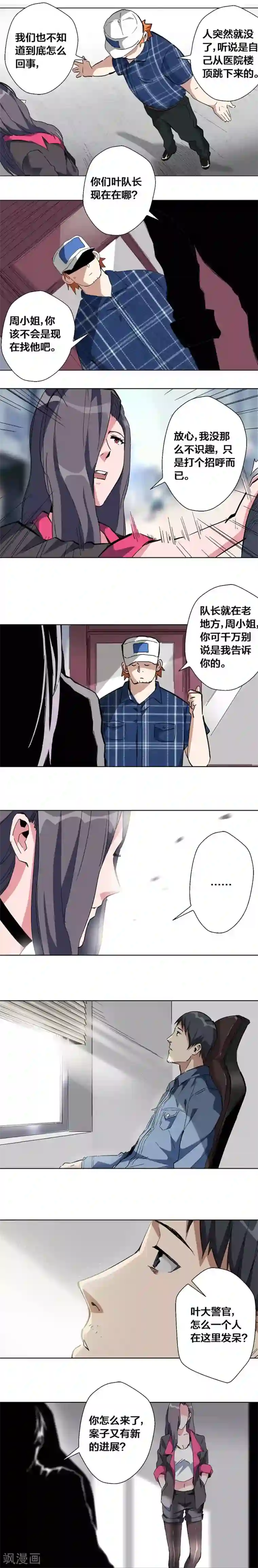 寄生告白第43话