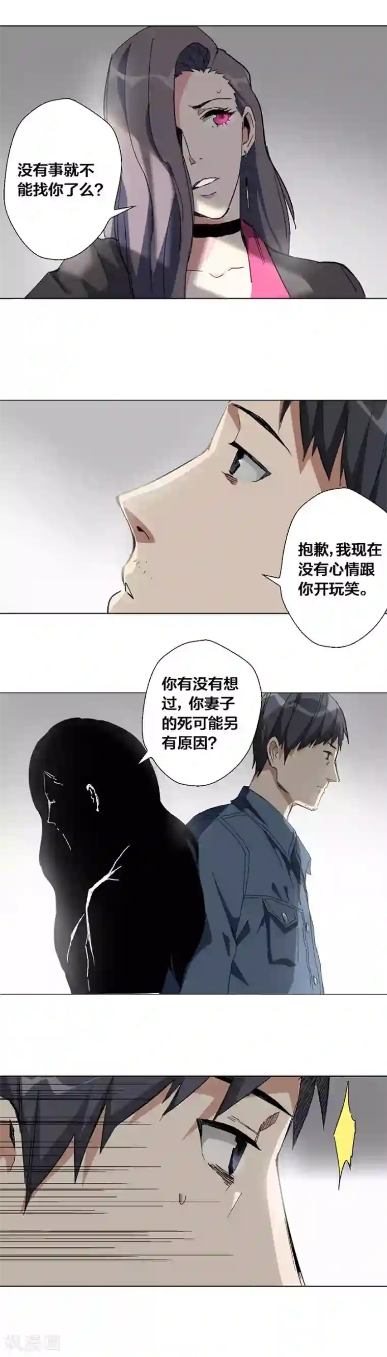 寄生告白第43话