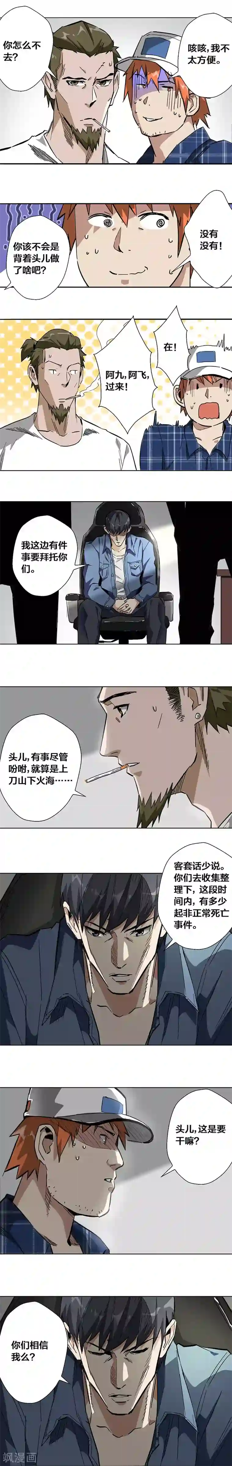 寄生告白第45话