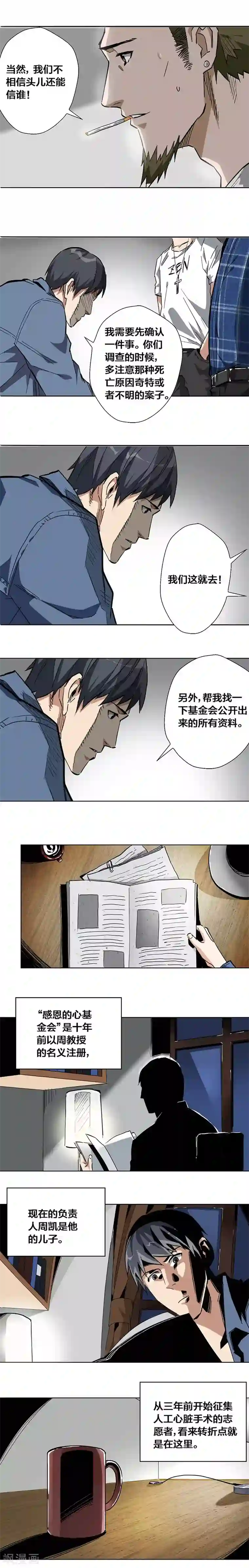 寄生告白第45话