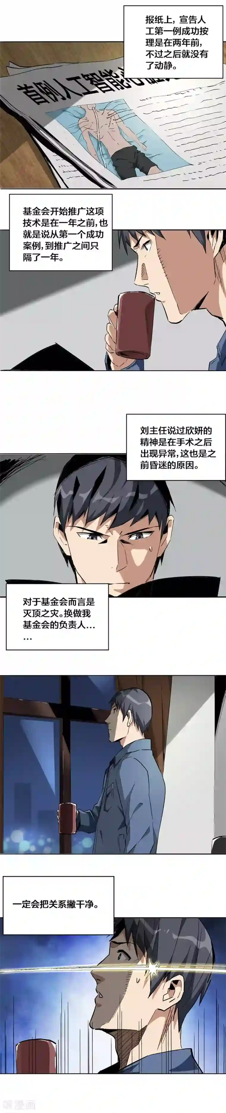 寄生告白第45话