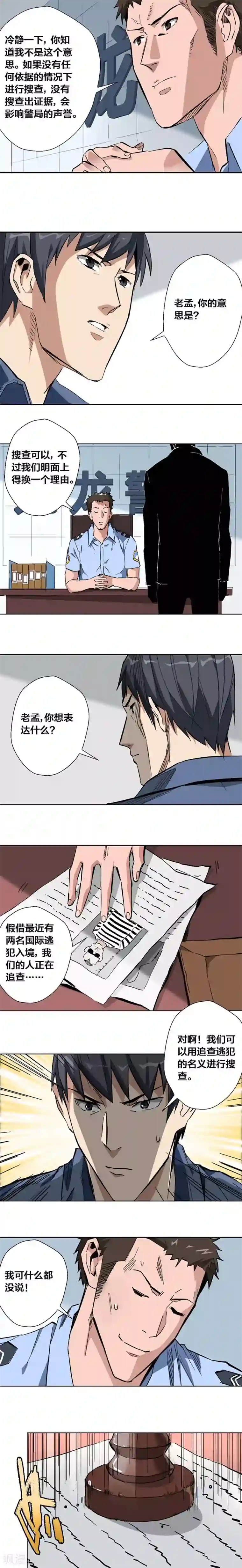 寄生告白第46话