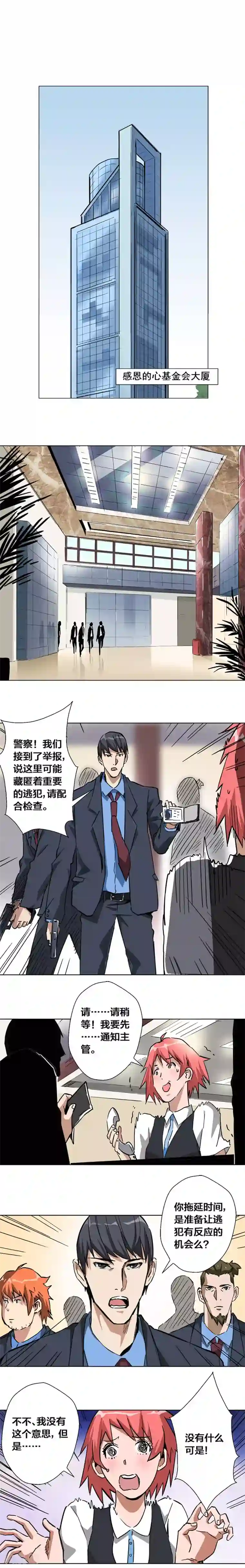 寄生告白第46话