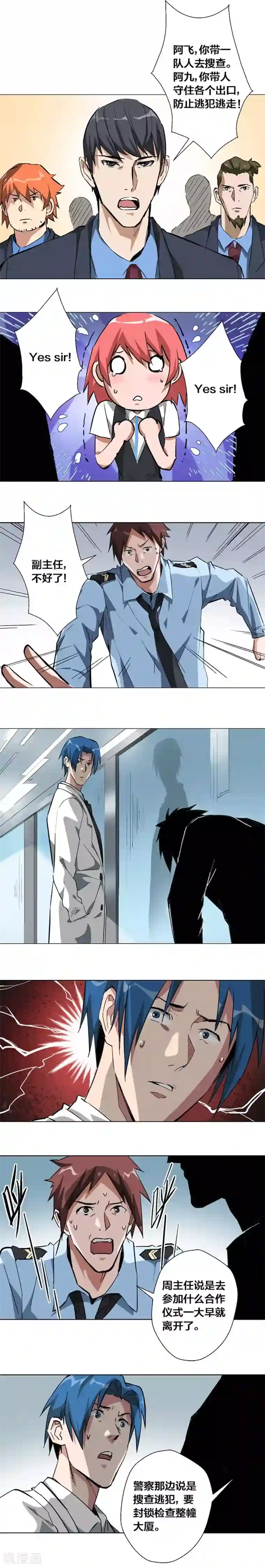 寄生告白第46话