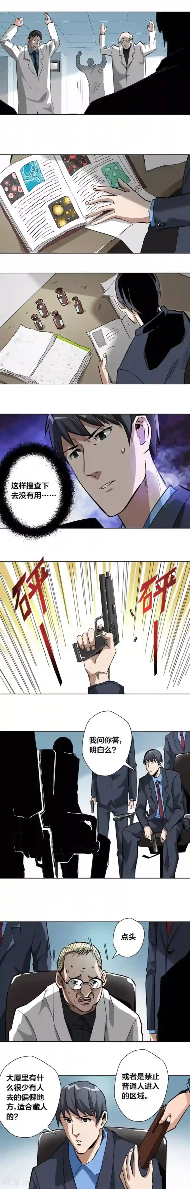 寄生告白第47话