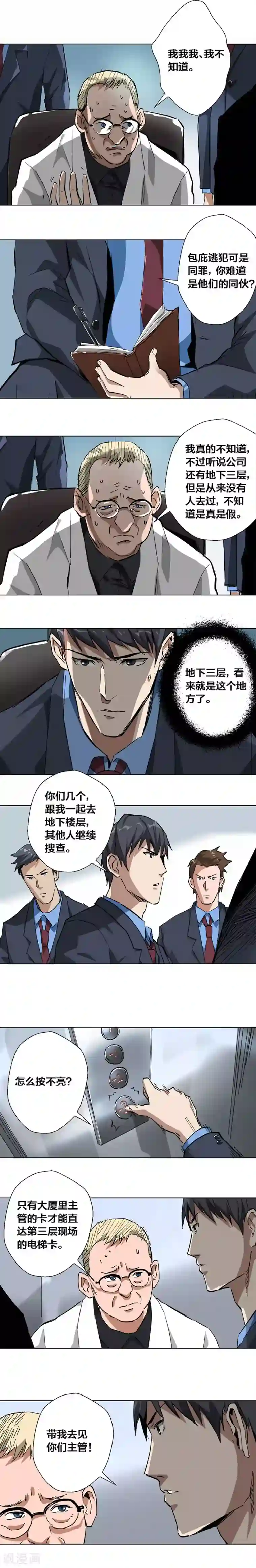 寄生告白第47话