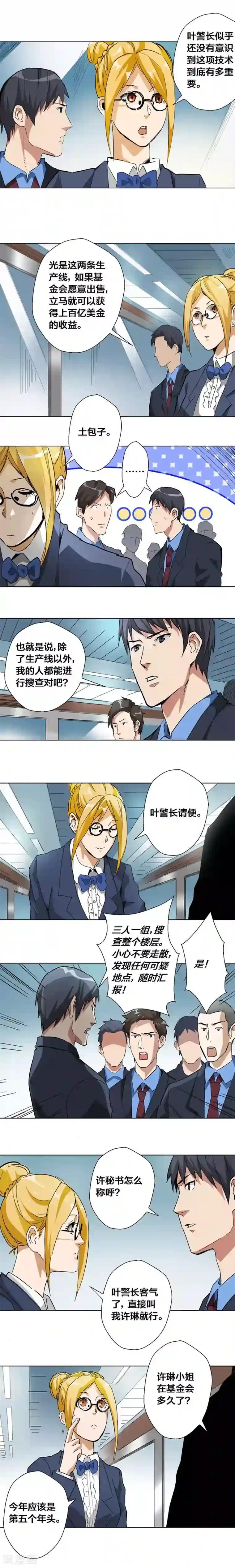 寄生告白第48话