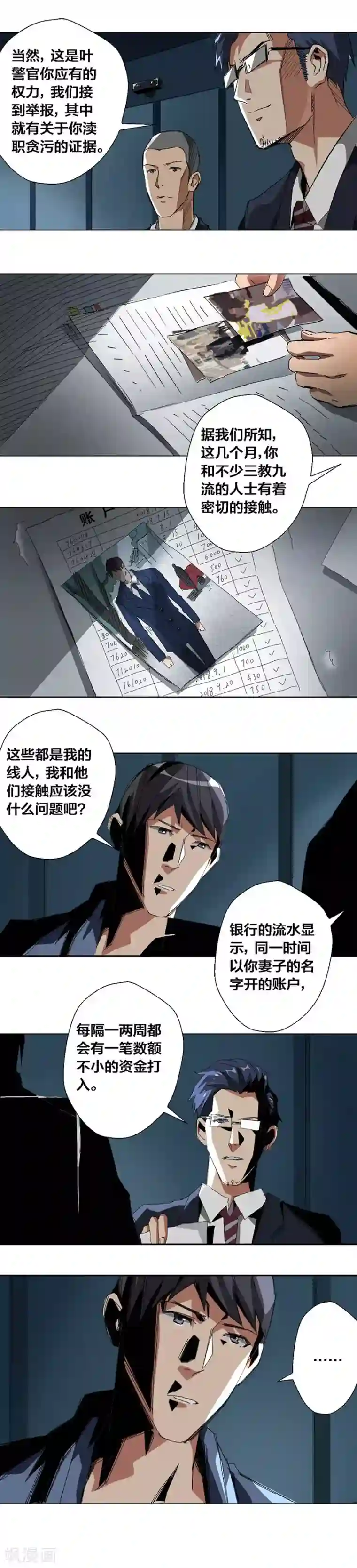 寄生告白第49话