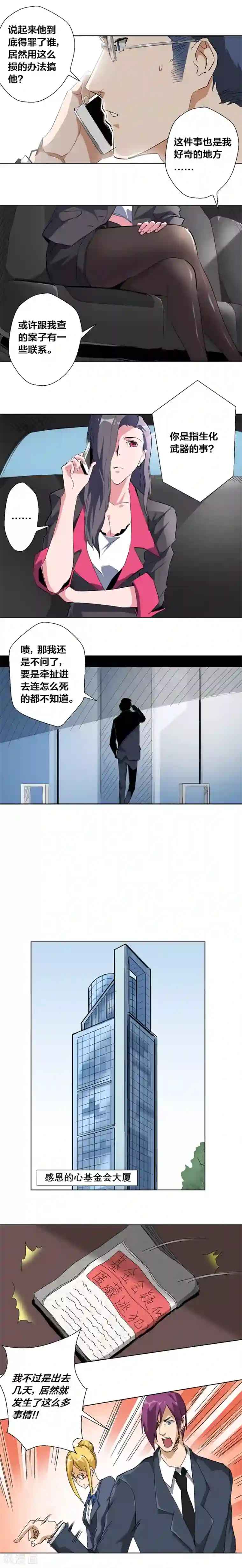 寄生告白第50话