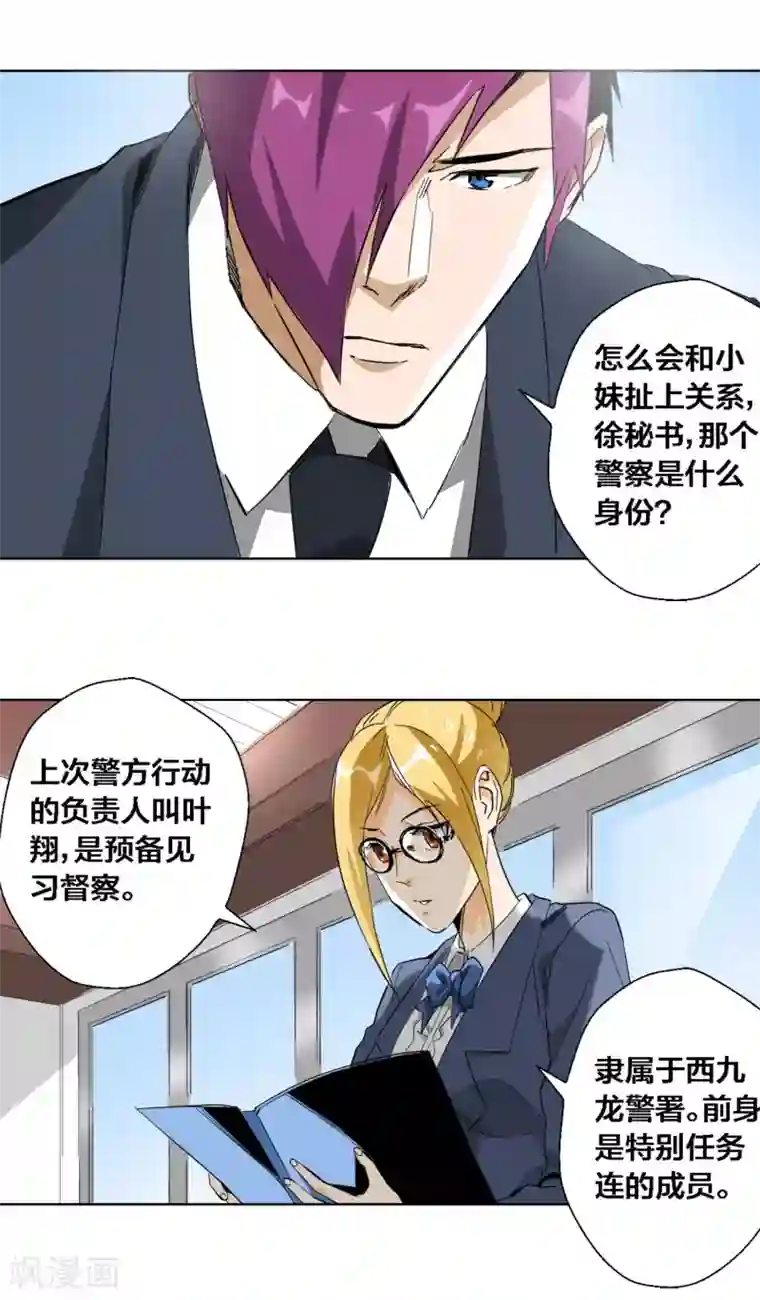 寄生告白第51话