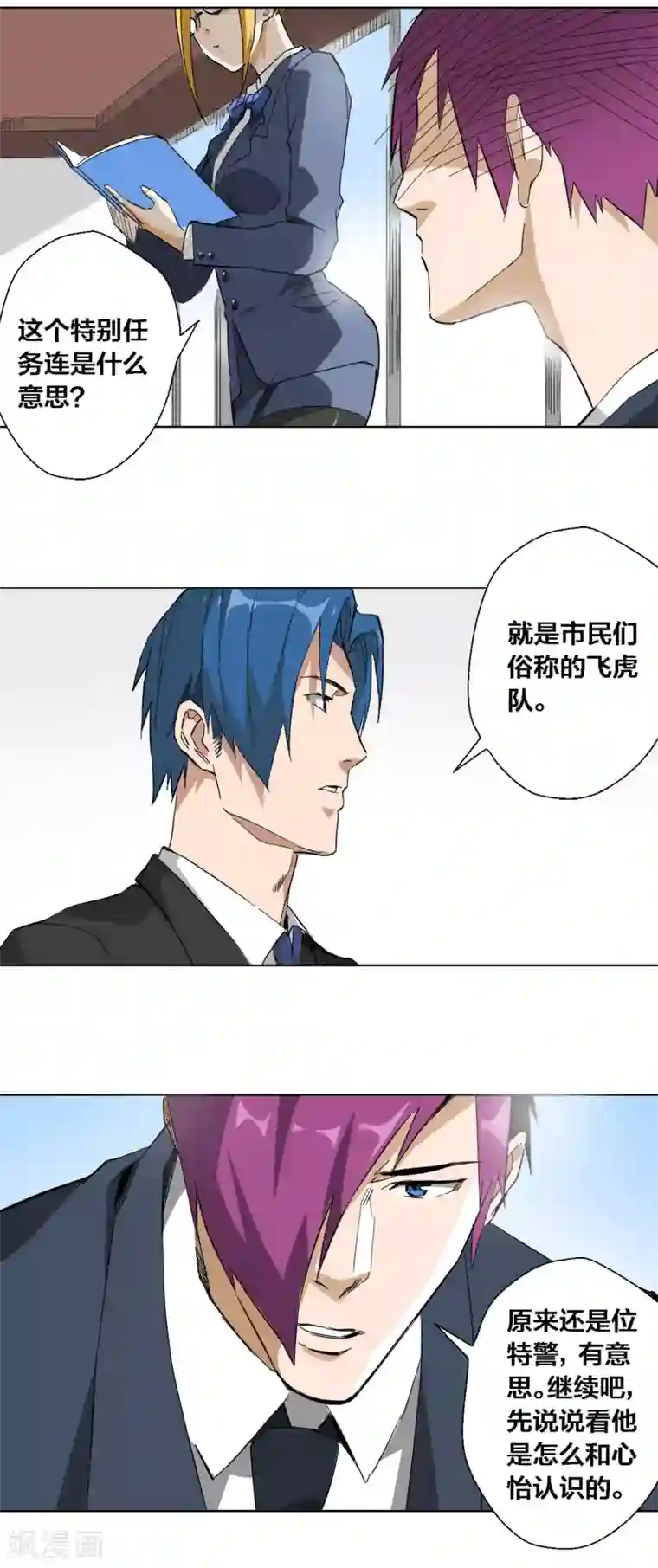 寄生告白第51话