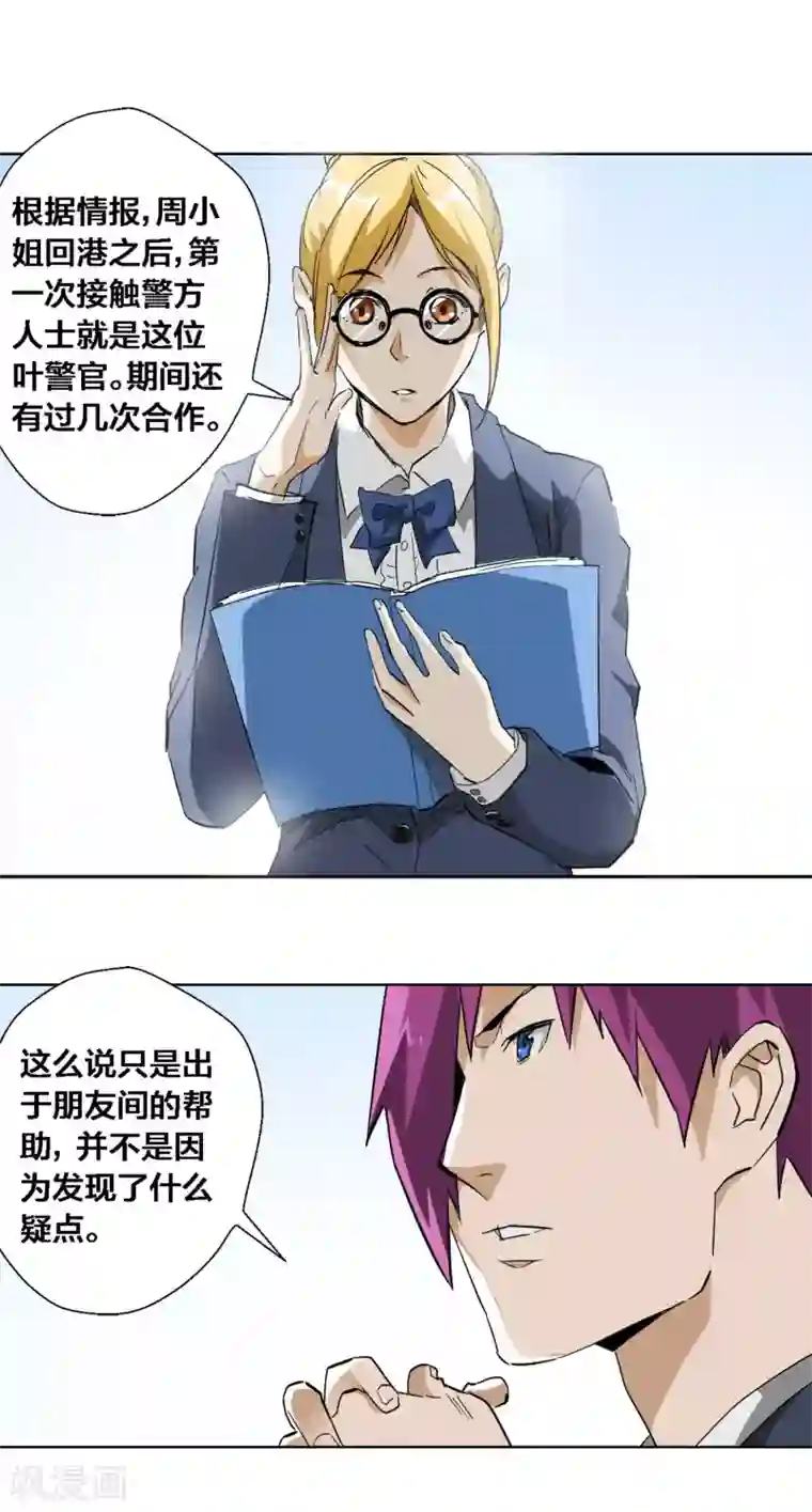 寄生告白第51话